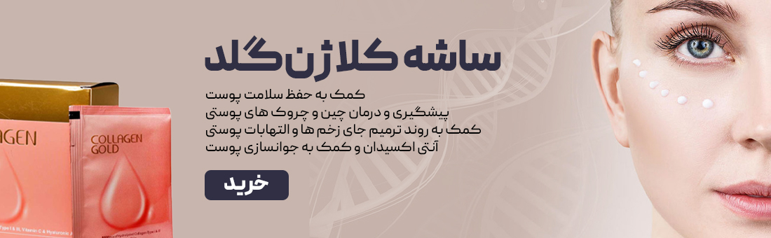 کلاژن گلد